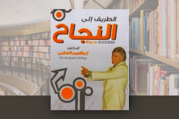 الطريق الى النجاح.png